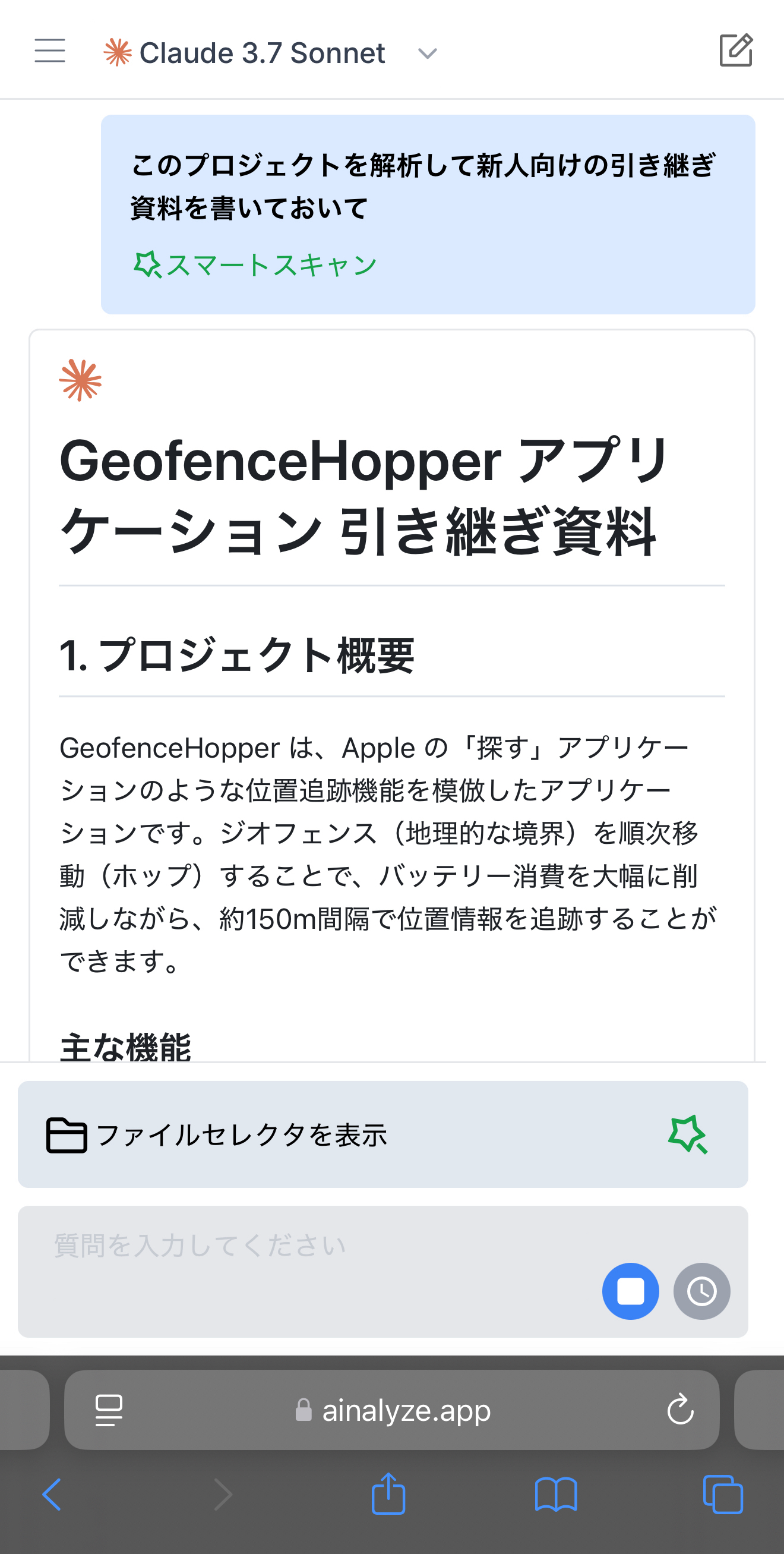 モバイル解析イメージ